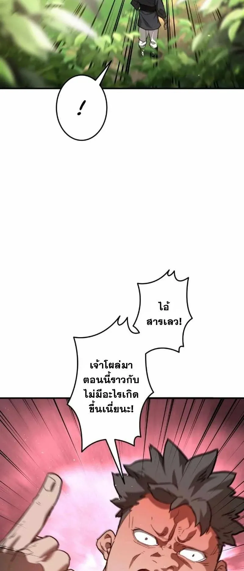 Unrivaled Spear Ghost ตอนที่ 4 หน้า 6