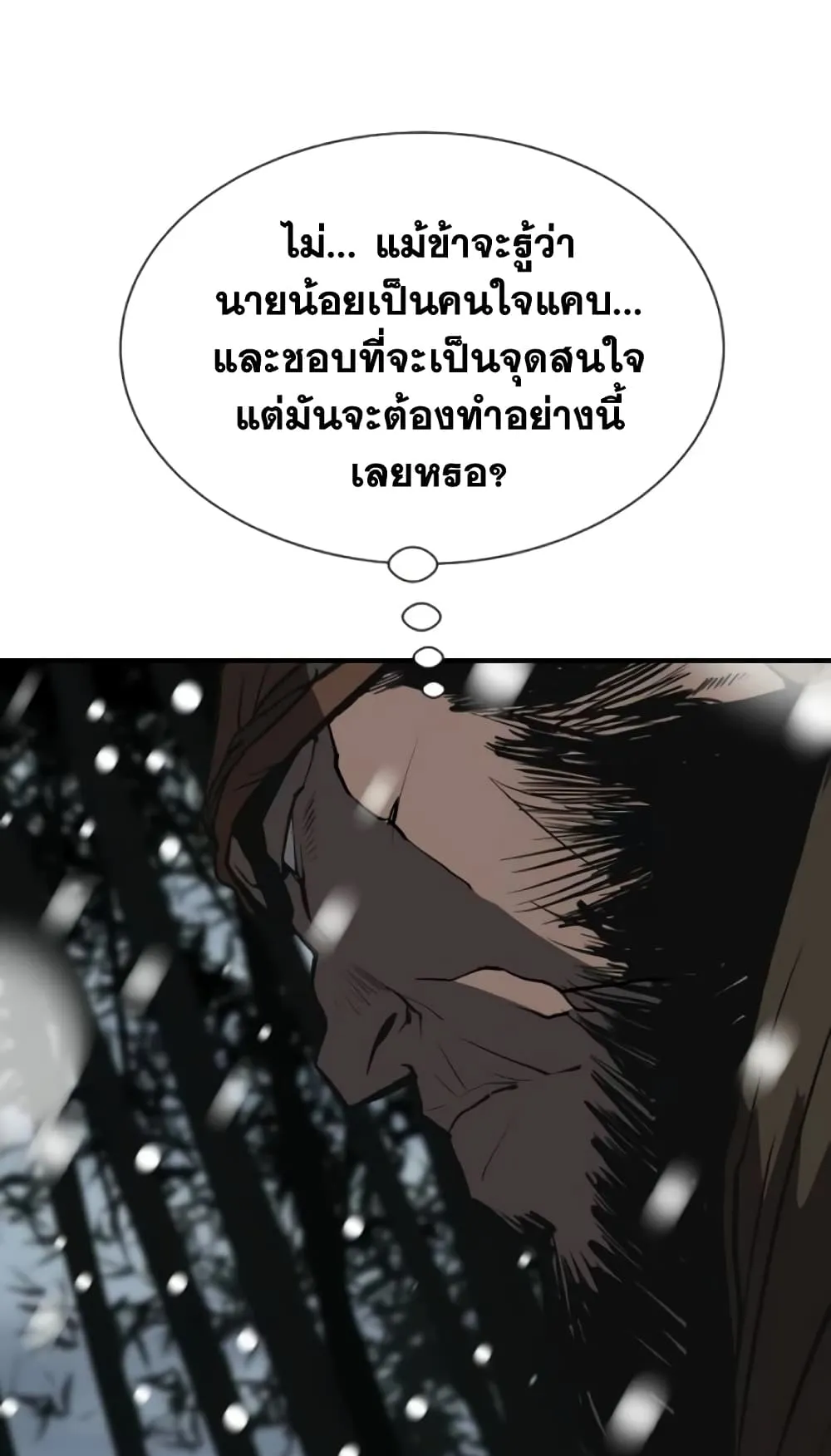 The Tales of Heaven and Earth ตอนที่ 4 หน้า 73