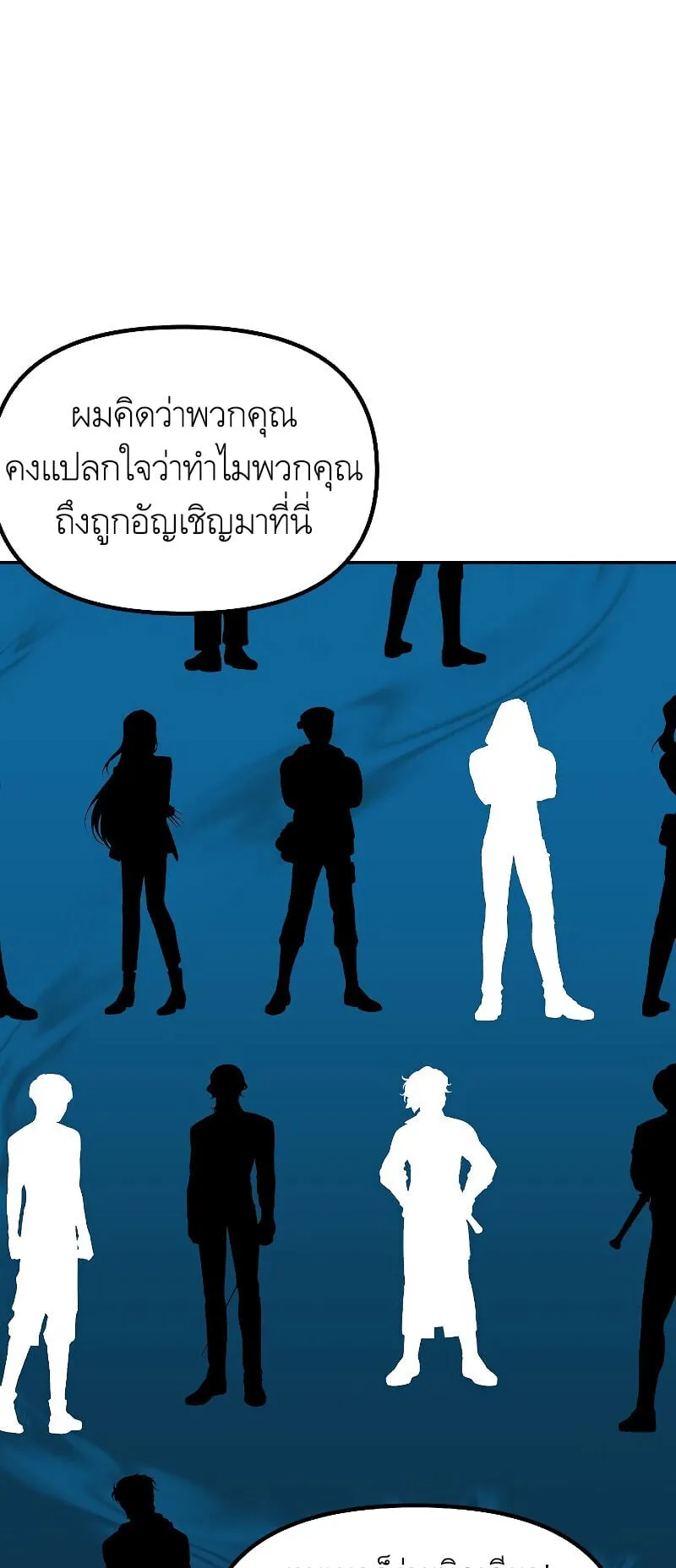 SSS-Class Suicide Hunter ตอนที่ 48 หน้า 20