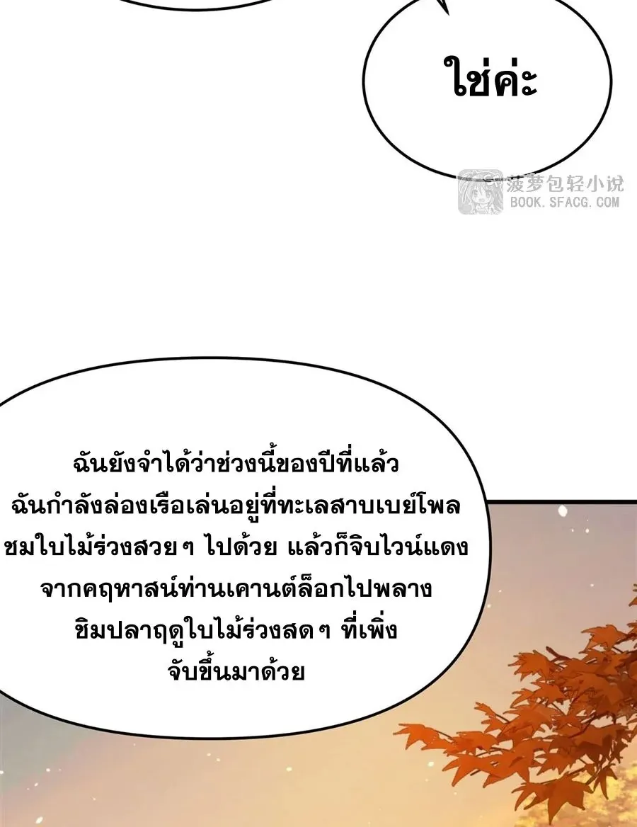 The Yellow-Haired Villain in Female Main Character’s Novel Wants Happiness ตอนที่ 19 หน้า 6