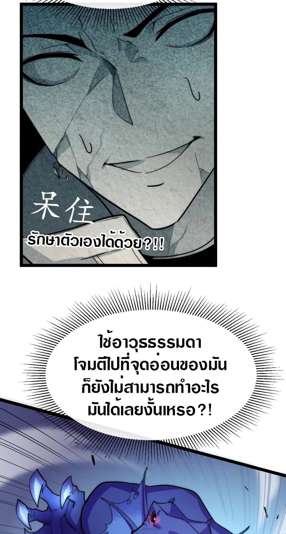 Rise From The Rubble ตอนที่ 3 หน้า 15