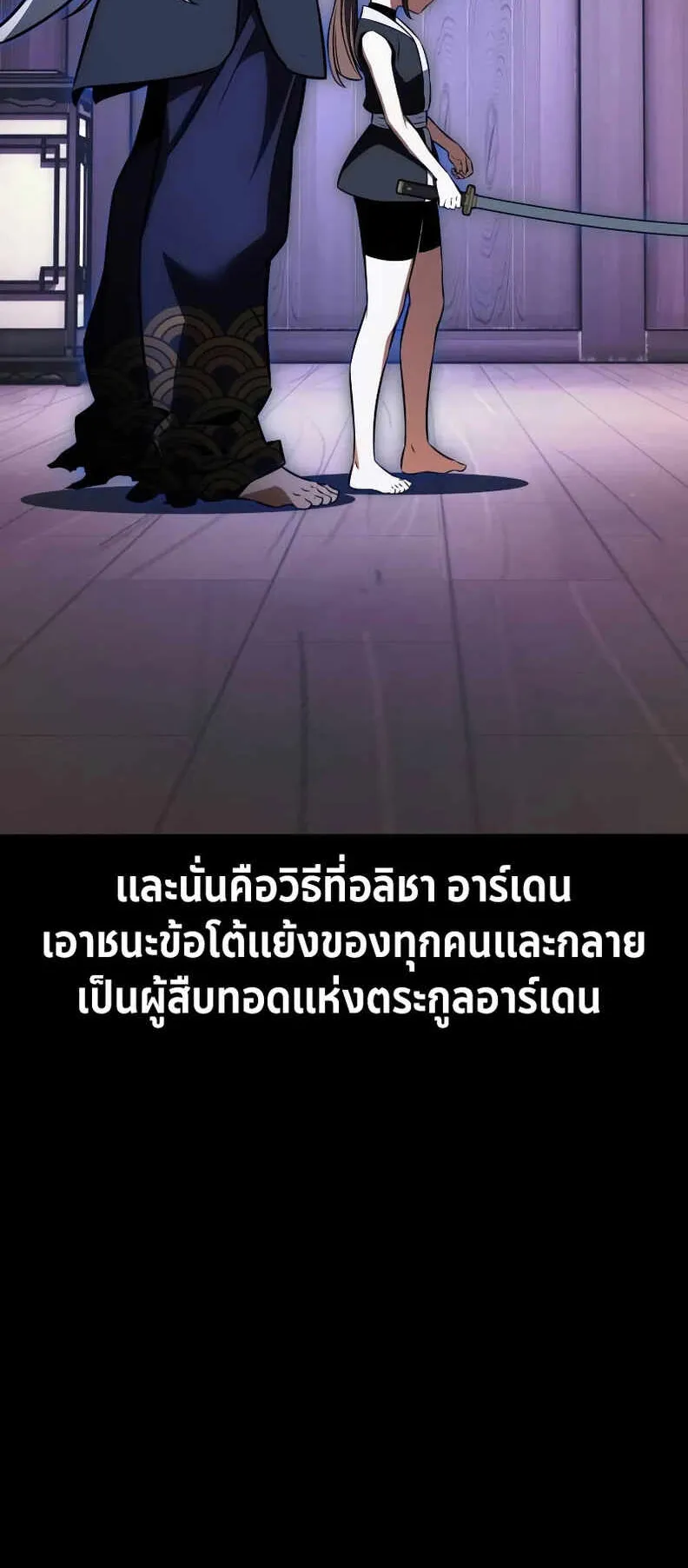 I Killed an Academy Player ตอนที่ 19 หน้า 99