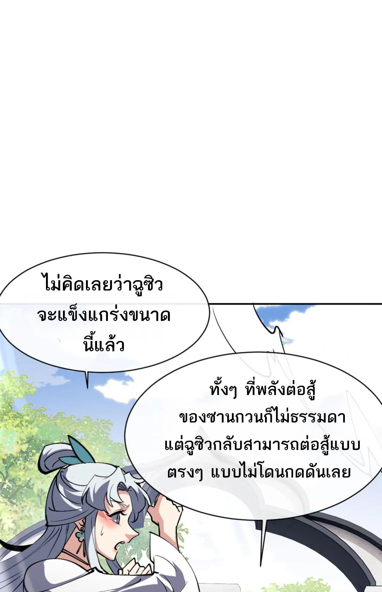Devious Son of Heaven ตอนที่ 71 หน้า 57