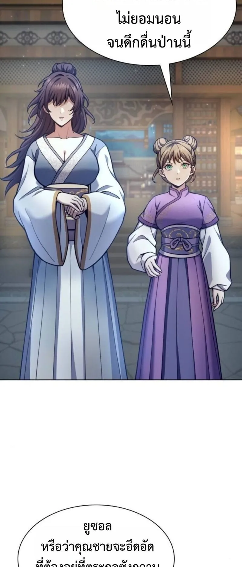 Regression of the Yong Clan Heir ตอนที่ 32 หน้า 62