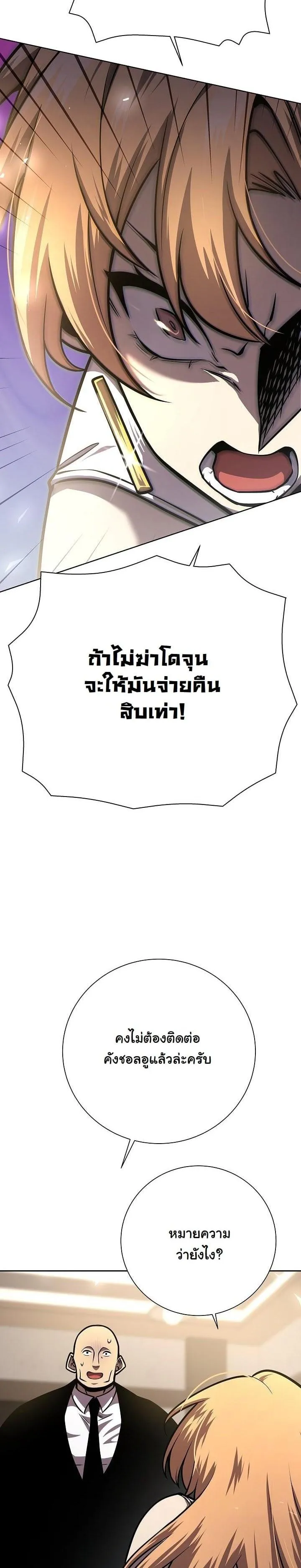 The Sword God from a Ruined World ตอนที่ 9 หน้า 26