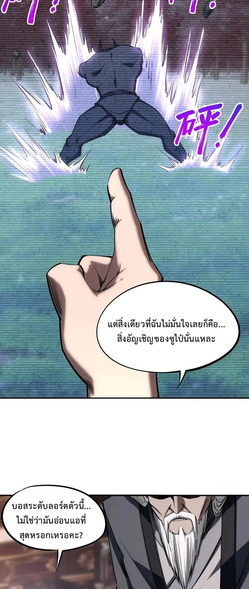 All People Scramble for the Tower: I Cleared 999 Floors in Advance ตอนที่ 32 หน้า 14