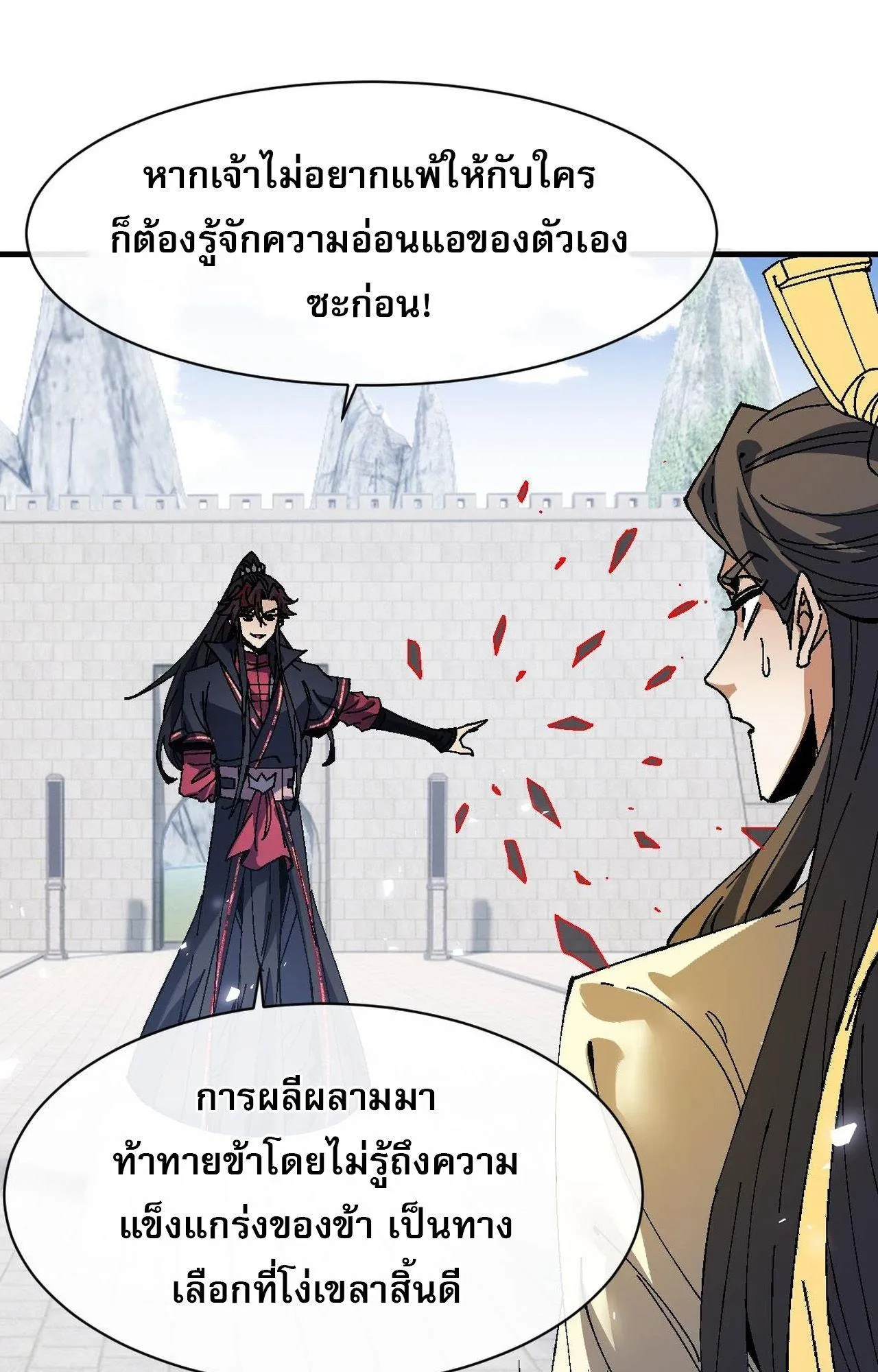 Devious Son of Heaven ตอนที่ 169 หน้า 25