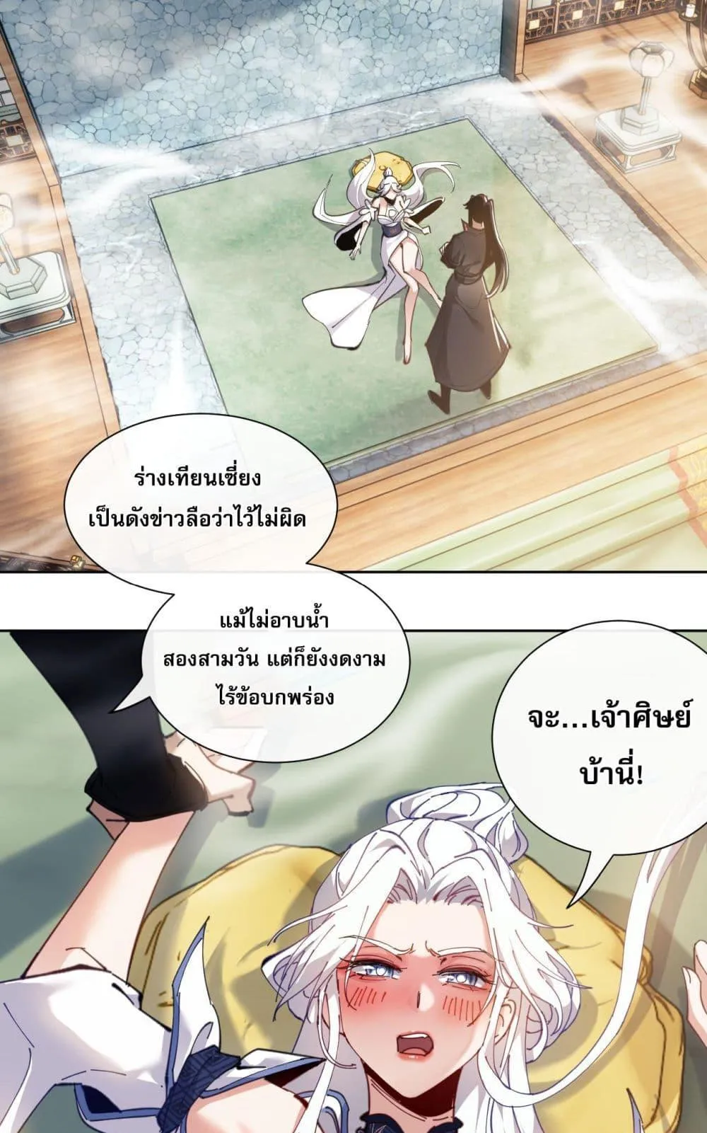 Devious Son of Heaven ตอนที่ 4 หน้า 35