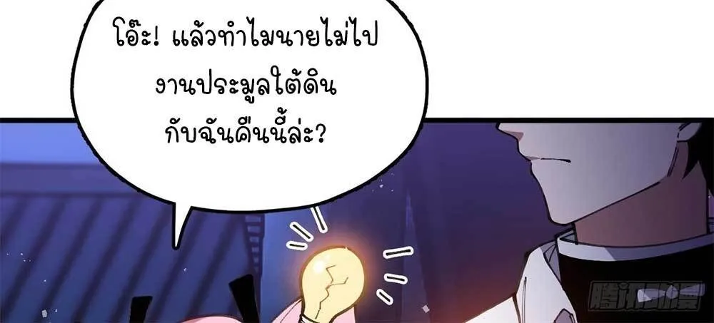 Goddess Evolution ตอนที่ 6 หน้า 43