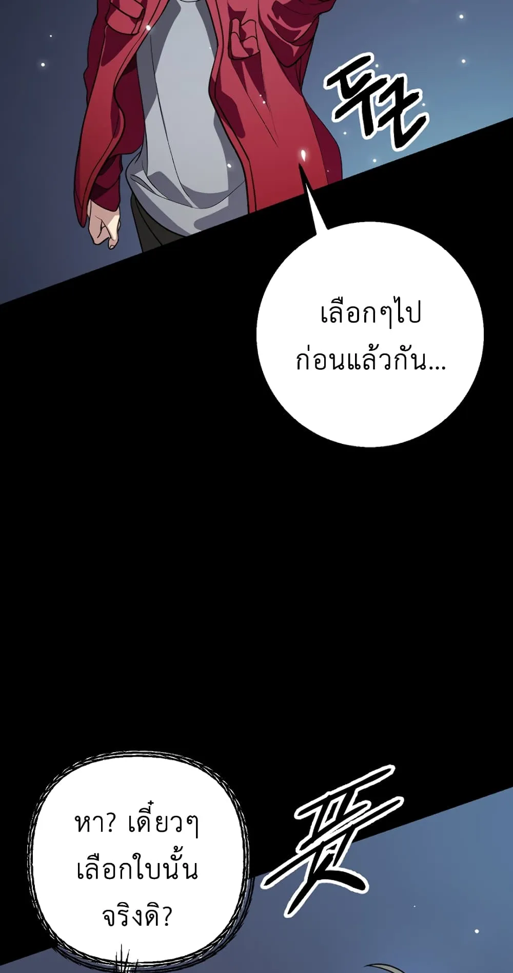SSS-Class Suicide Hunter ตอนที่ 12 หน้า 6