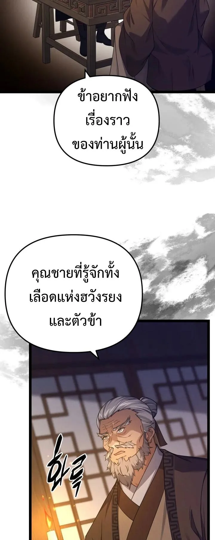 Reincarnation of the Martial God ตอนที่ 12 หน้า 42