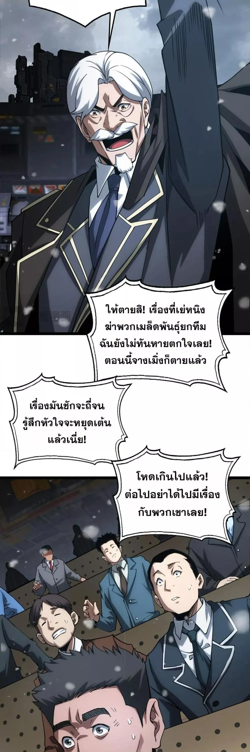Doomsday Sword God ตอนที่ 45 หน้า 19