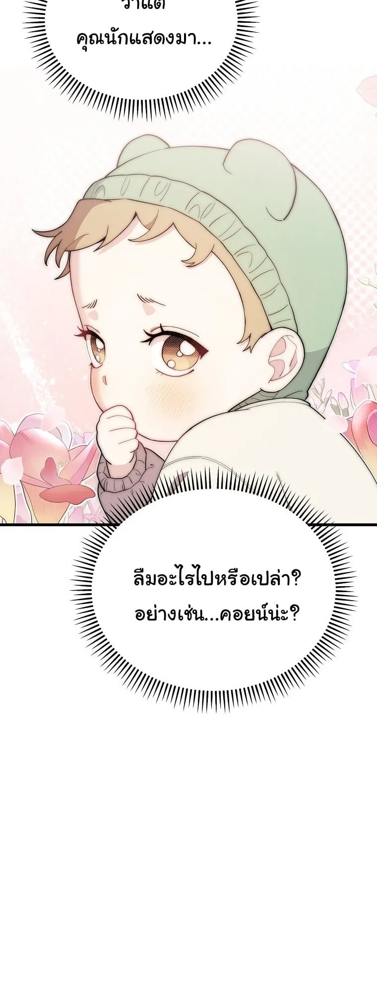 Face Genius, 0 Year-Old Top Star ตอนที่ 3 หน้า 56