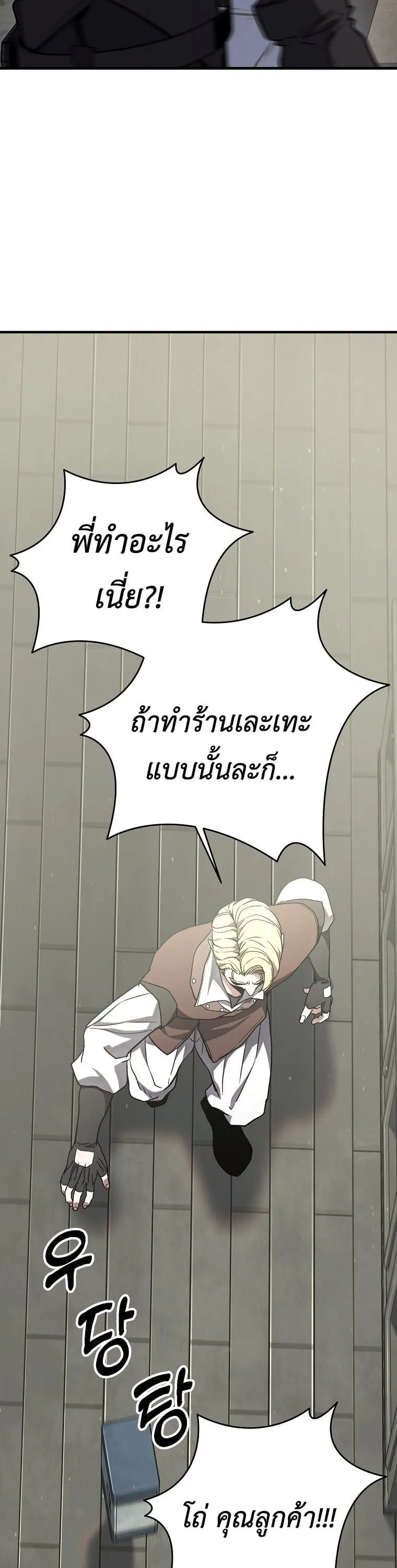 The Returnee’s Hidden Strategy Stream ตอนที่ 4 หน้า 16