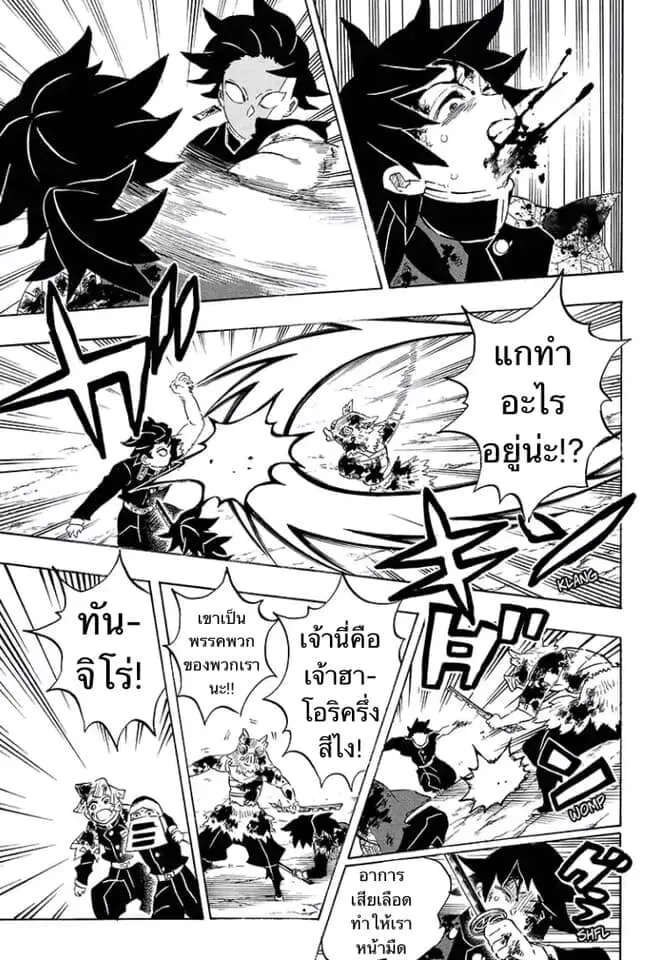Kimetsu no yaiba ตอนที่ 197 หน้า 92