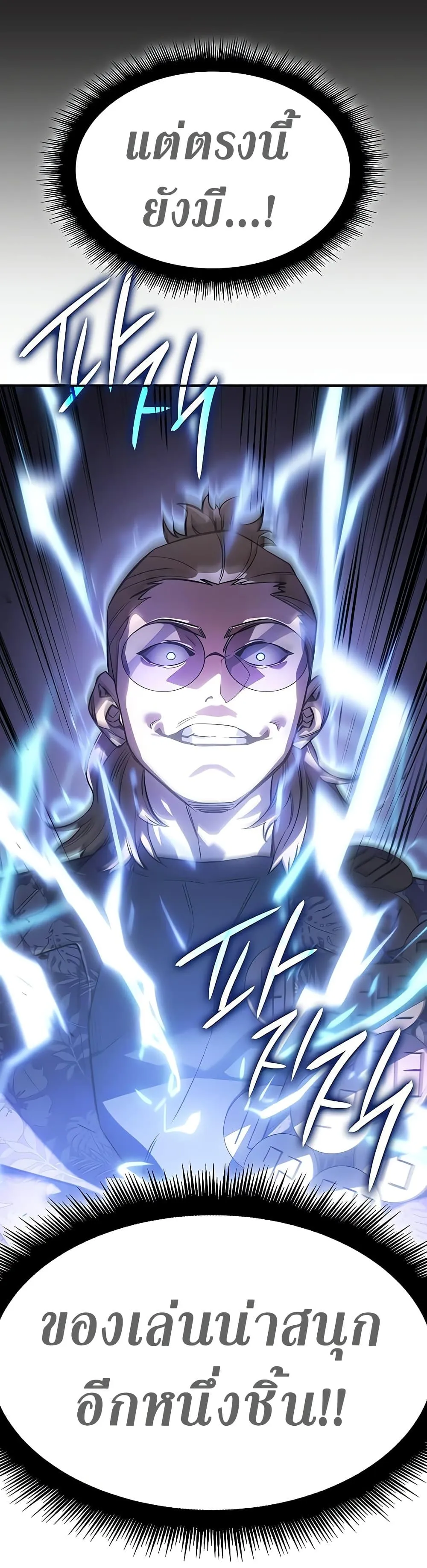 Regressing With the King’s Power ตอนที่ 16 หน้า 38