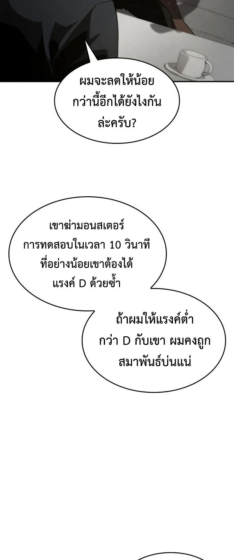 The Boundless Necromancer ตอนที่ 11 หน้า 44