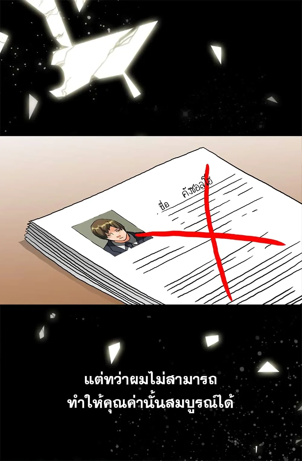 Dimensional Mercenary ตอนที่ 1 หน้า 5