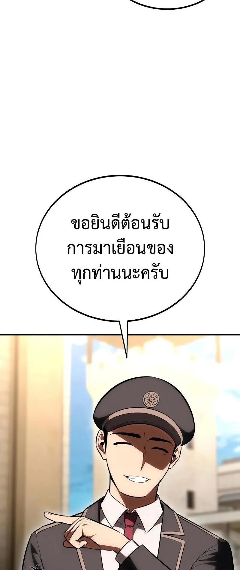 I Killed an Academy Player ตอนที่ 39 หน้า 133