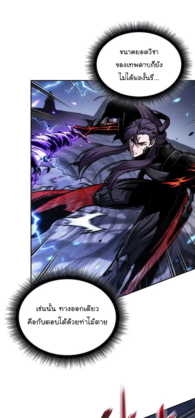 Nano Machine Chapter 271 หน้า 29