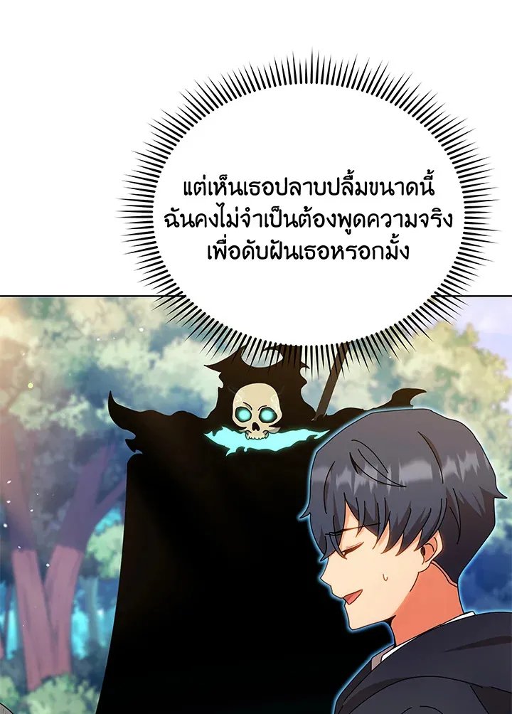 Necromancer Academy’s Genius Summoner Chapter 51 หน้า 21