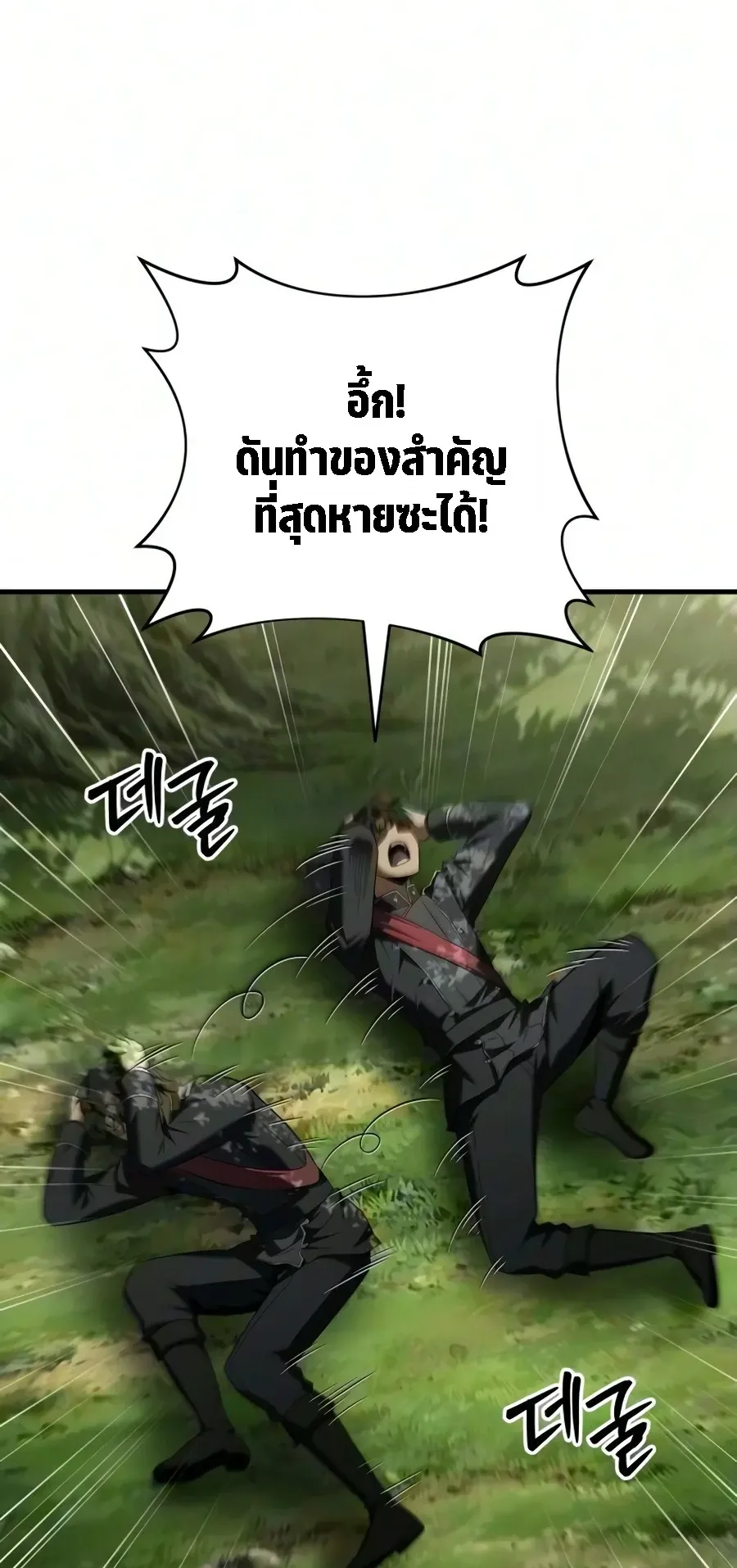 The Seventh Prince Wants to Bail ตอนที่ 5 หน้า 59