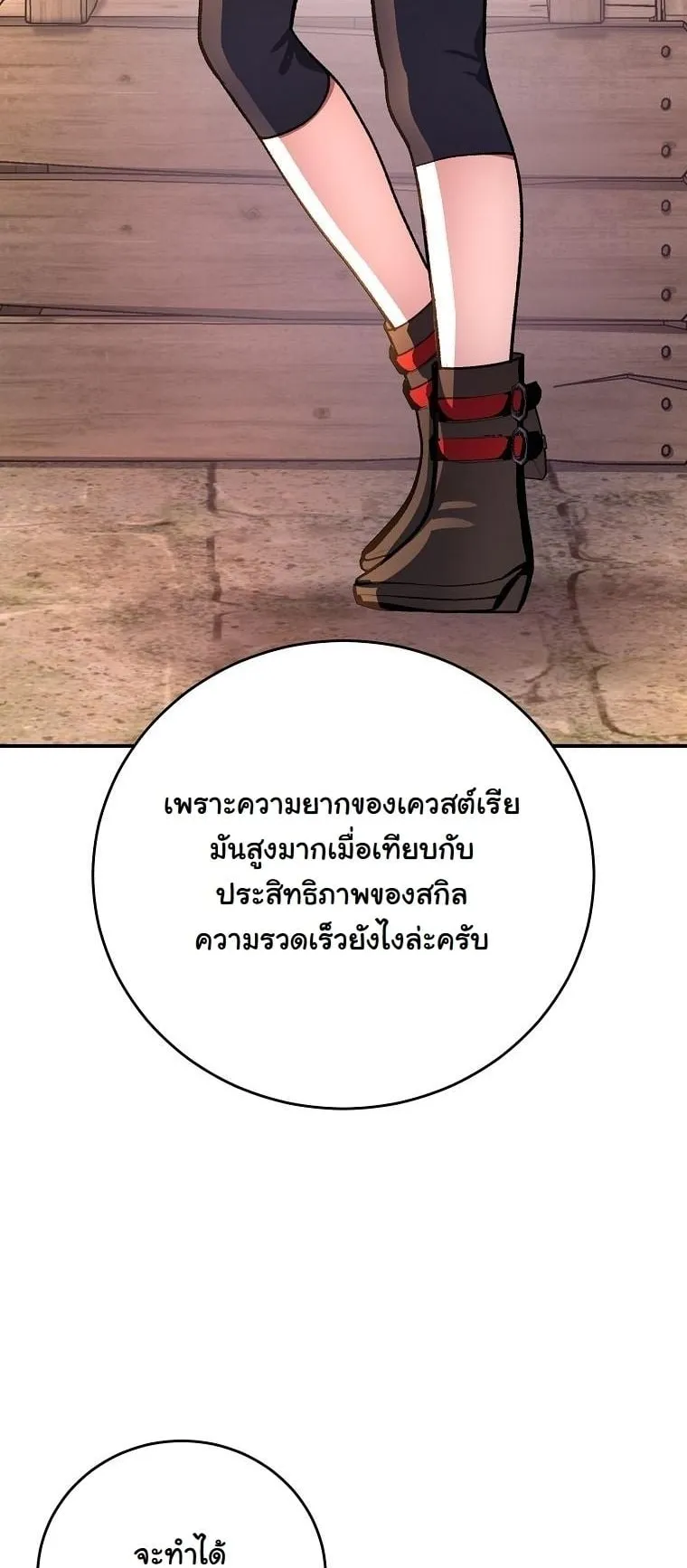 The Returnee’s Hidden Strategy Stream ตอนที่ 12 หน้า 22