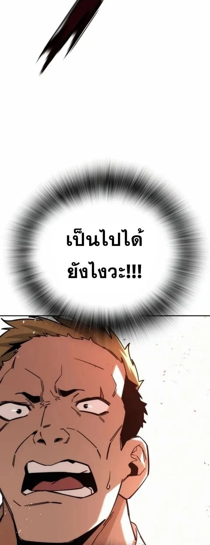 The Regressor Only Protects Me ตอนที่ 8 หน้า 46