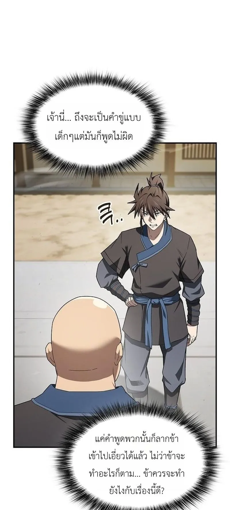 Pay-to-Win Martial God ตอนที่ 15 หน้า 6