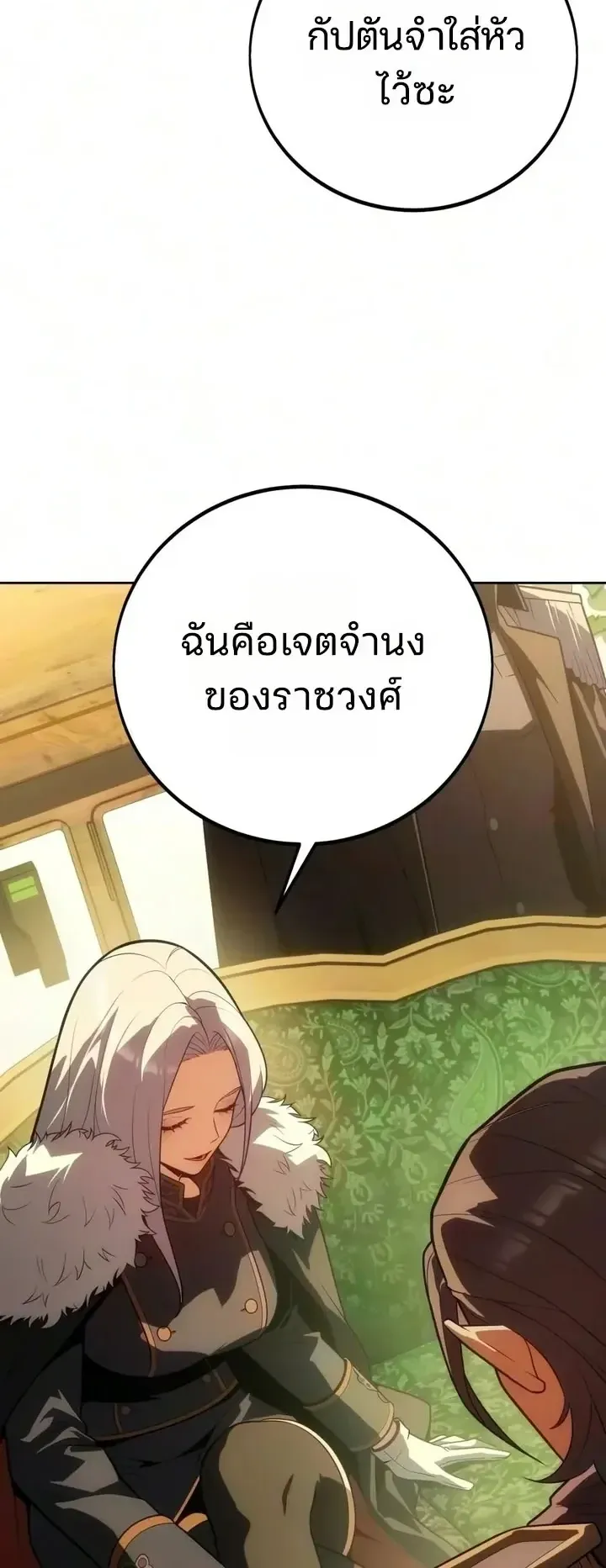 30 Years Since the Prologue ตอนที่ 15 หน้า 44