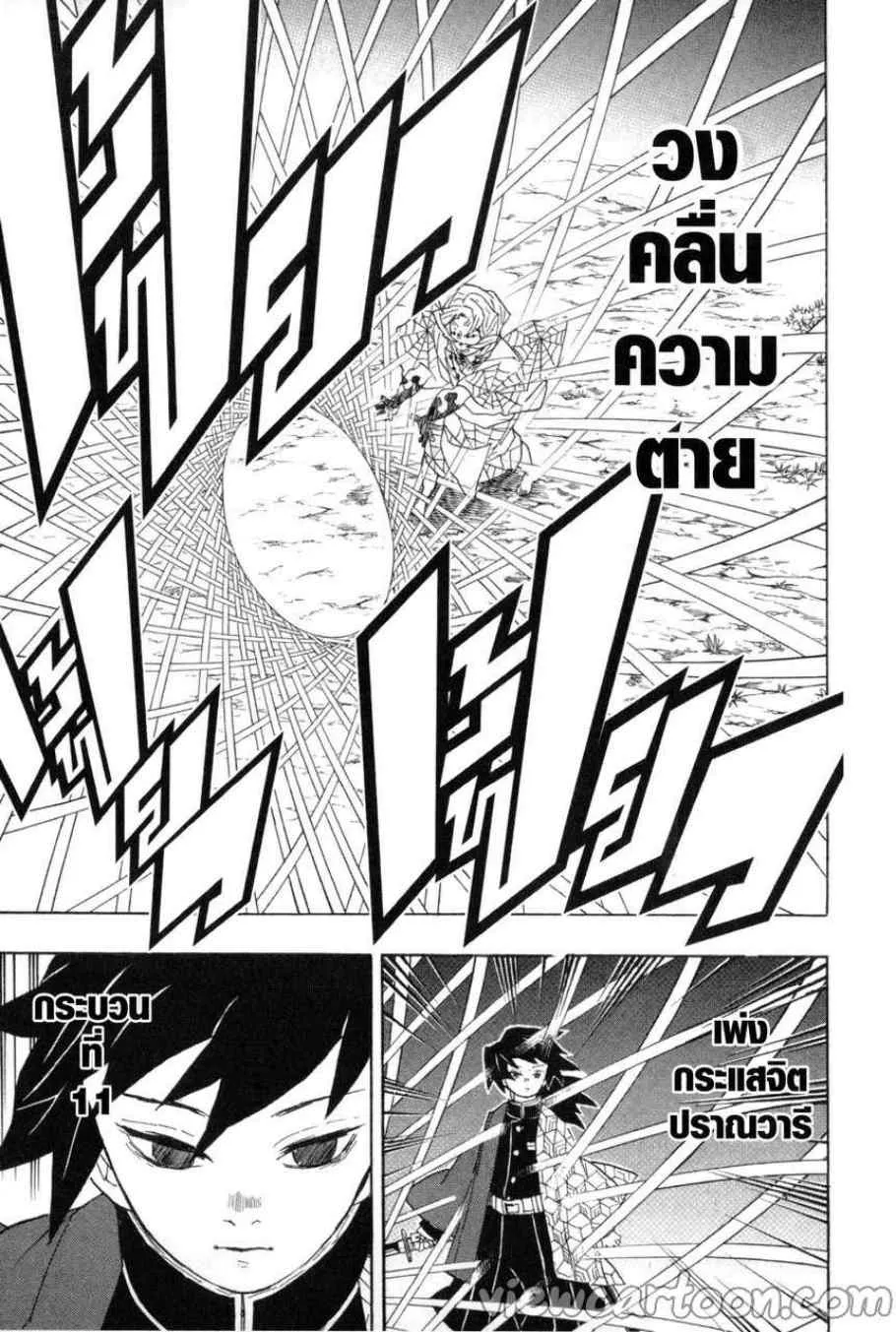Kimetsu no yaiba ตอนที่ 42 หน้า 15