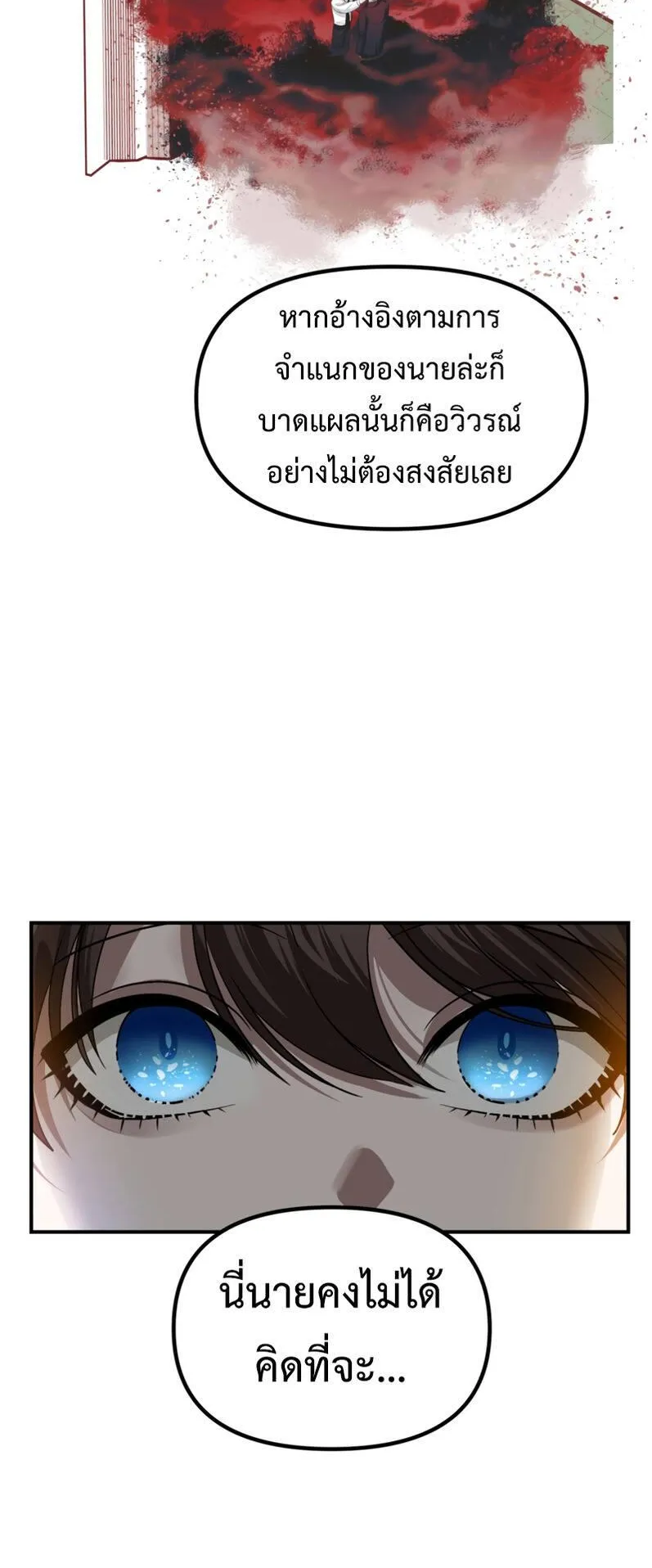 SSS-Class Suicide Hunter ตอนที่ 133 หน้า 42