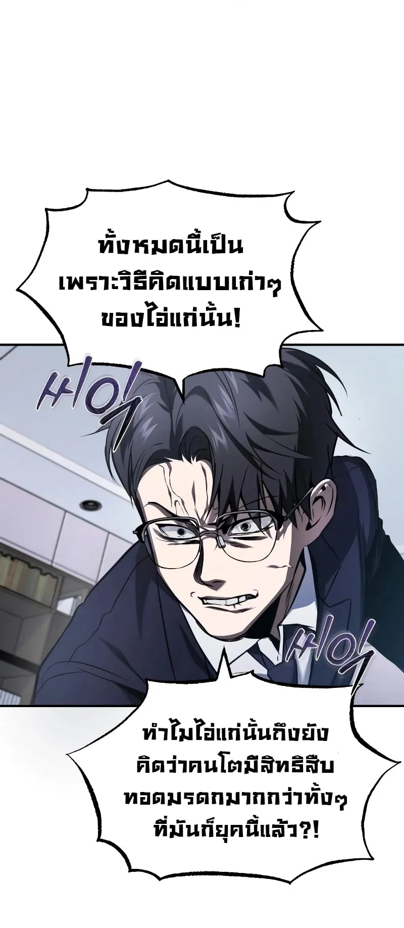Devil Returns To School Days ตอนที่ 1 หน้า 60