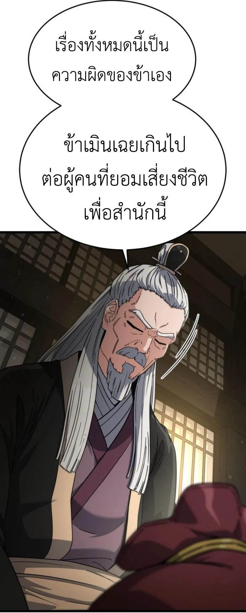 The Genius Girl Who Hides the Martial World’s Public Enemy ตอนที่ 4 หน้า 97