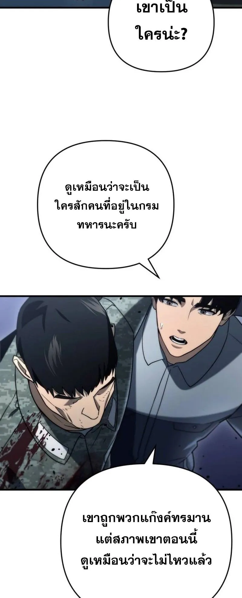 Hiding the logistics center in Apocalypse ตอนที่ 11 หน้า 38