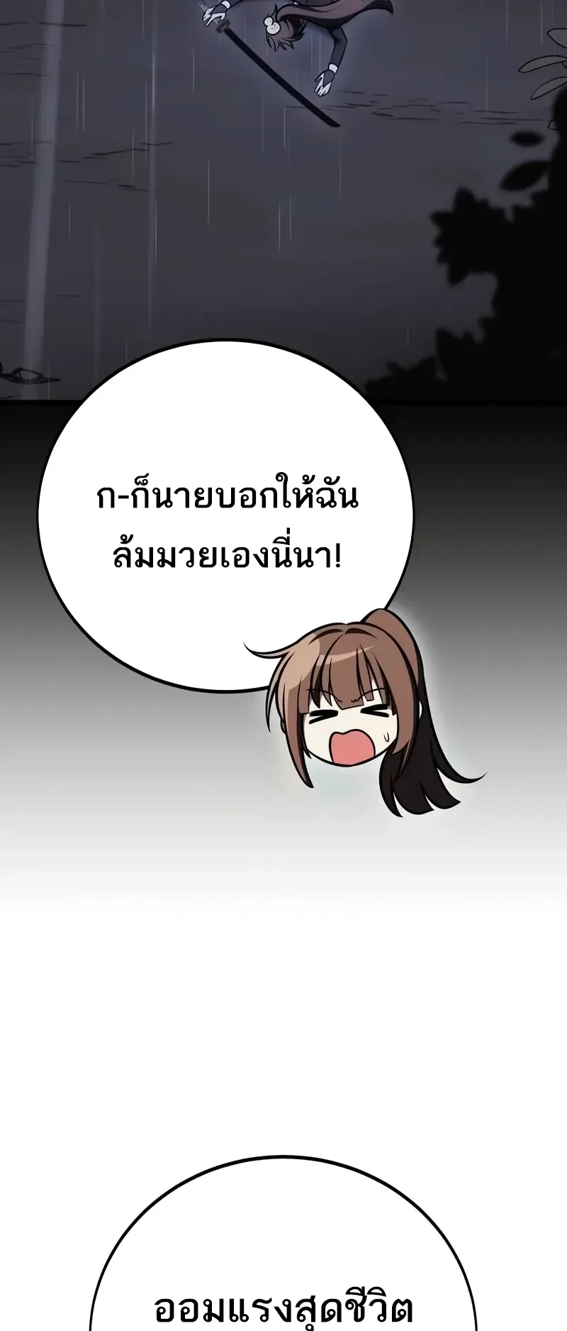 I Killed an Academy Player ตอนที่ 49 หน้า 117