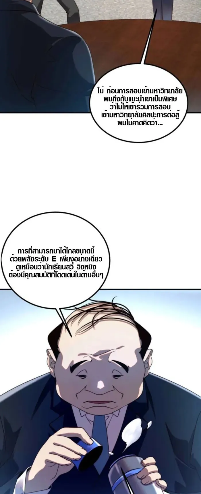 Awakening the Purple Thunder at the Beginning ตอนที่ 5 หน้า 41