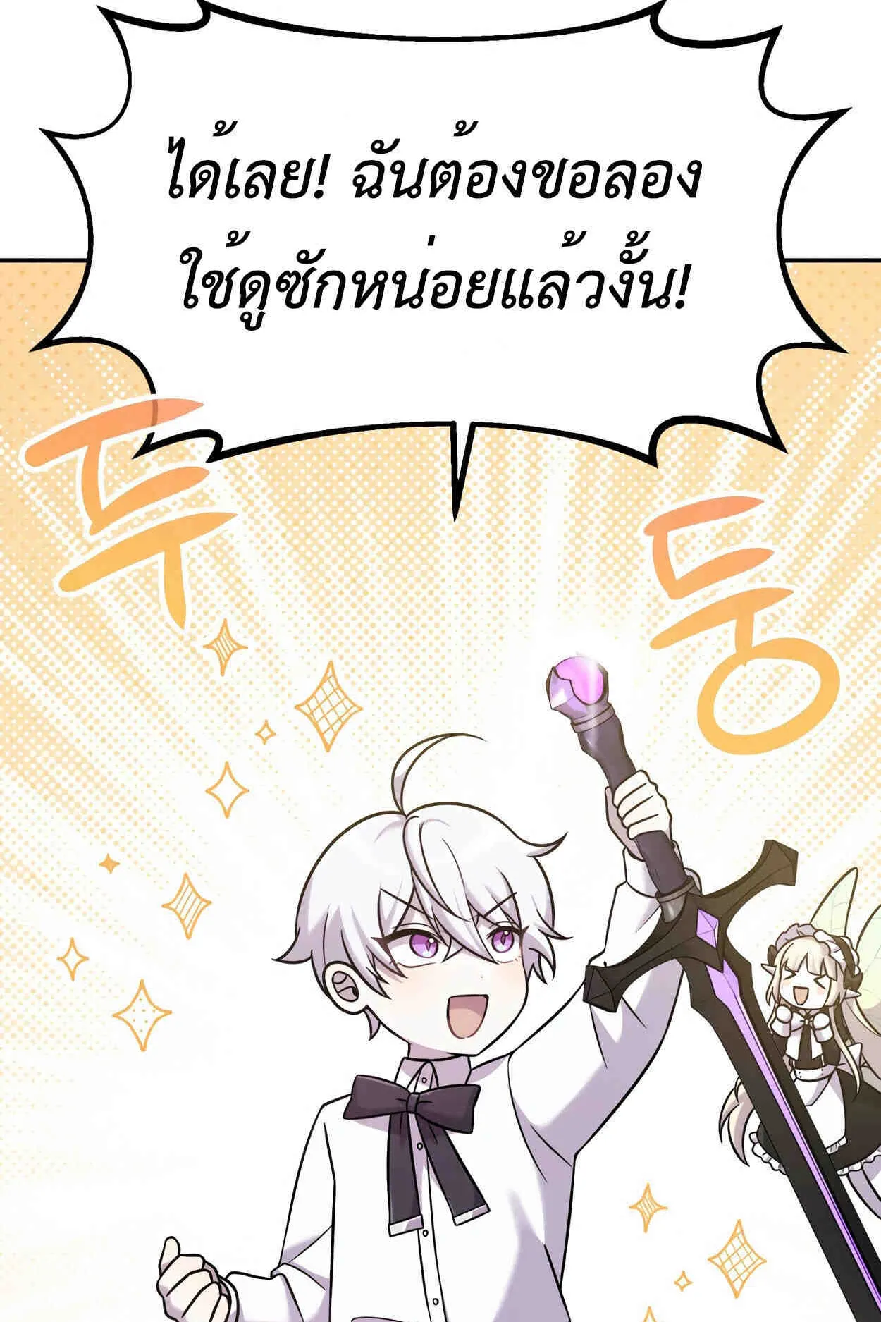 How to Survive as a terminally-ill Dragon ตอนที่ 8 หน้า 29