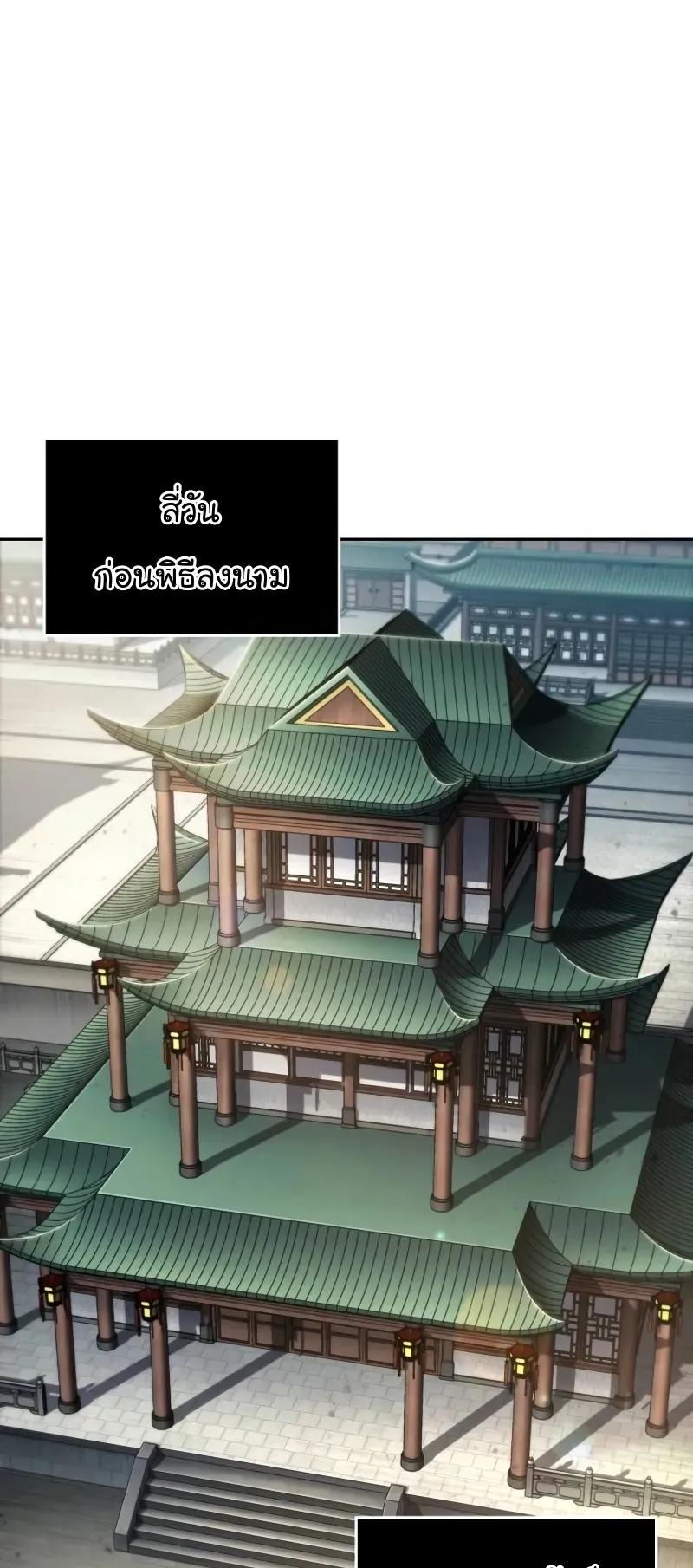 Nano Machine Chapter 227 หน้า 29