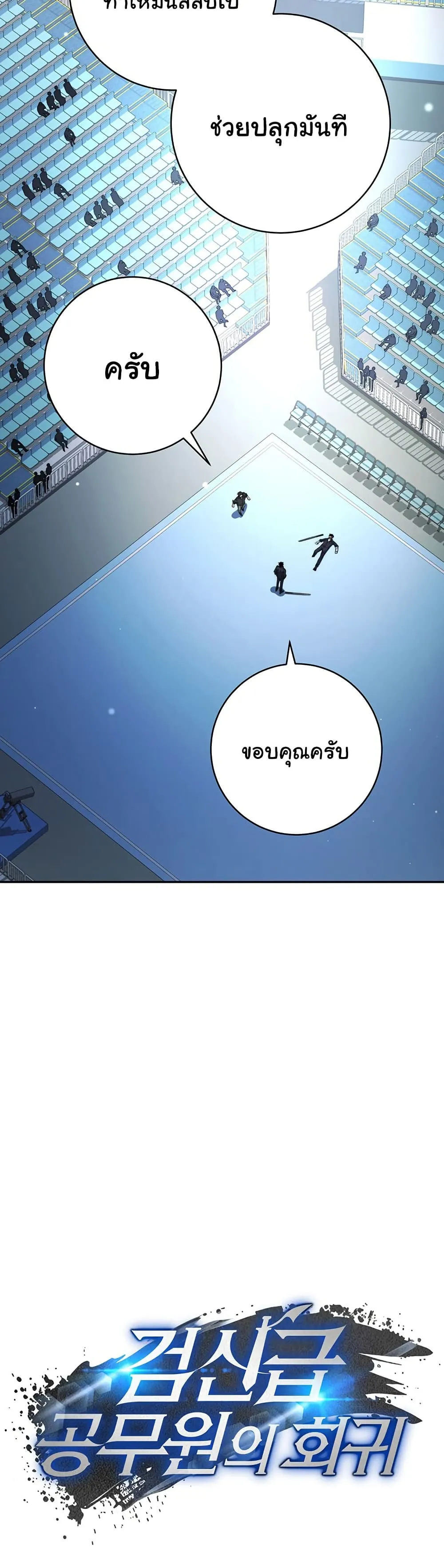 Return of the Sword God-Rank Civil Servant ตอนที่ 11 หน้า 37