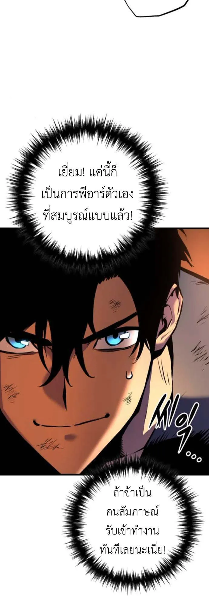 The Wandering Knight’s Survival Manual ตอนที่ 3 หน้า 19