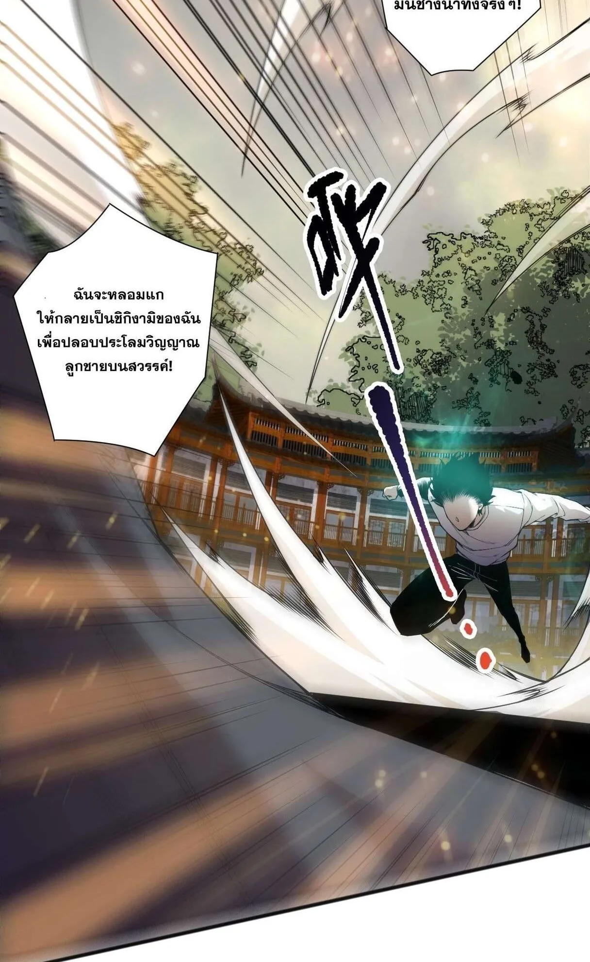 Disastrous Necromancer ตอนที่ 236 หน้า 59