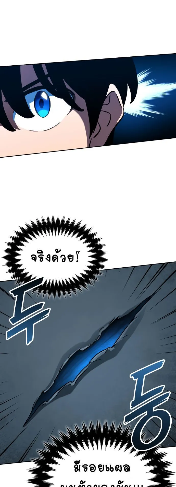 Valhalla Saga ตอนที่ 16 หน้า 31