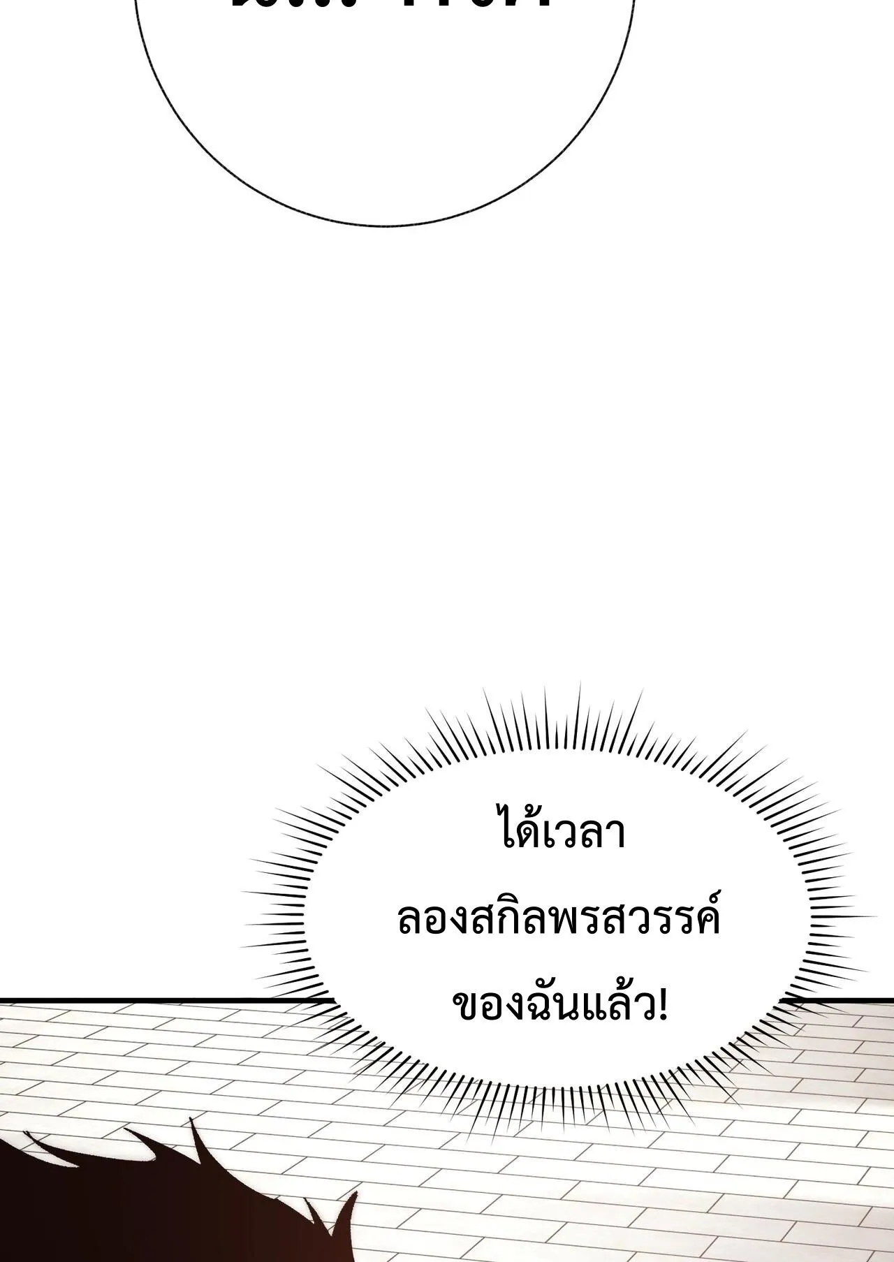 Devil Summoner, I Am the Abyss Lord ตอนที่ 2 หน้า 48