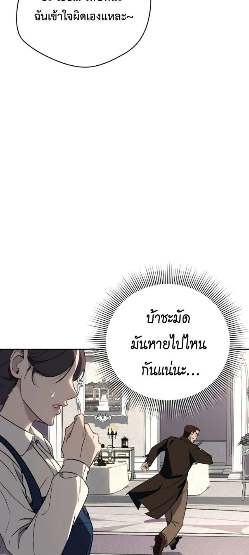 A Thousand Faces ตอนที่ 1 หน้า 40