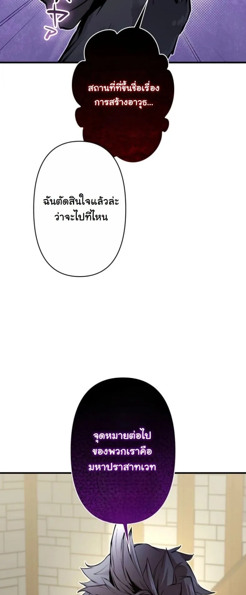 I Became a Cheat-Level Skill Thief ตอนที่ 34 หน้า 29