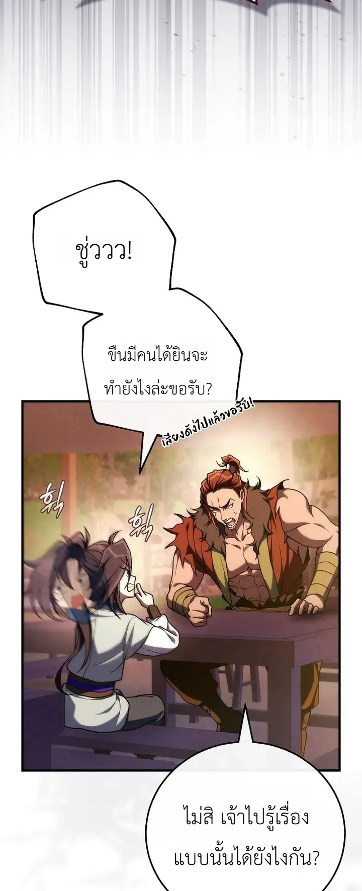 Third-Rate Martial Family Becomes the Best Under Heaven ตอนที่ 5 หน้า 33