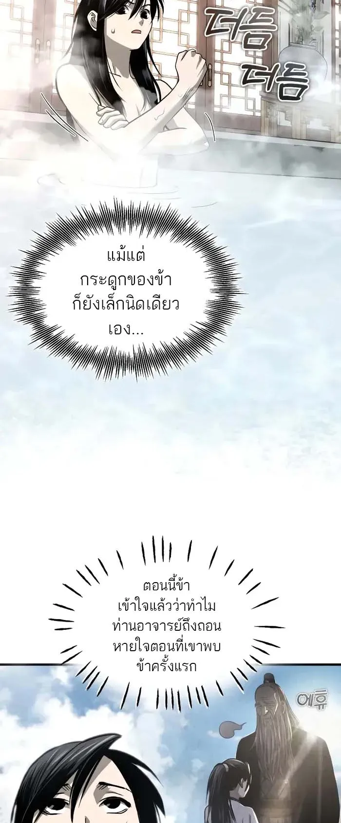 Records of the Demonic Path’s Return ตอนที่ 2 หน้า 26