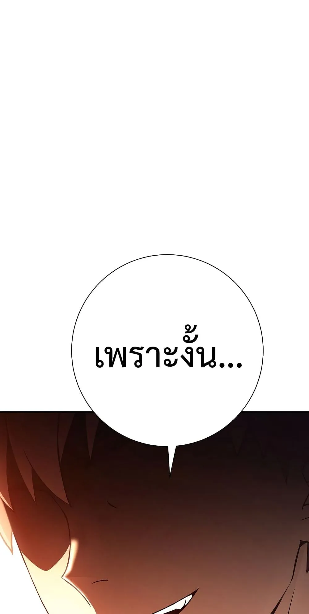 The Hero Returns ตอนที่ 5 หน้า 17