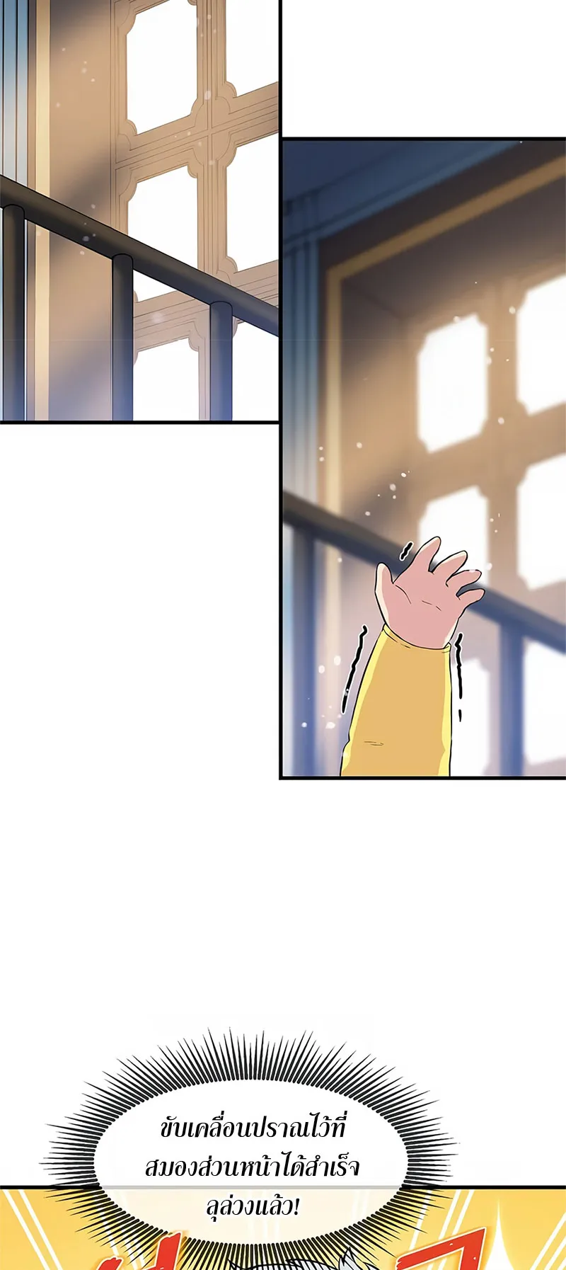 How the Pro in His Past Life Sucks the Sweet Honey ตอนที่ 3 หน้า 6